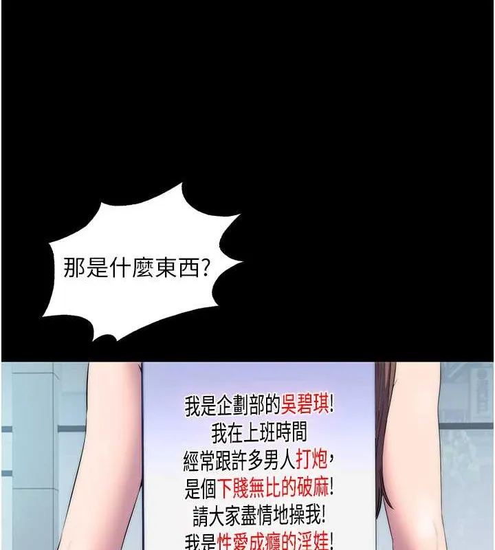 禁锢之慾 - 第52話-我想再「玩玩」妳! - page 69