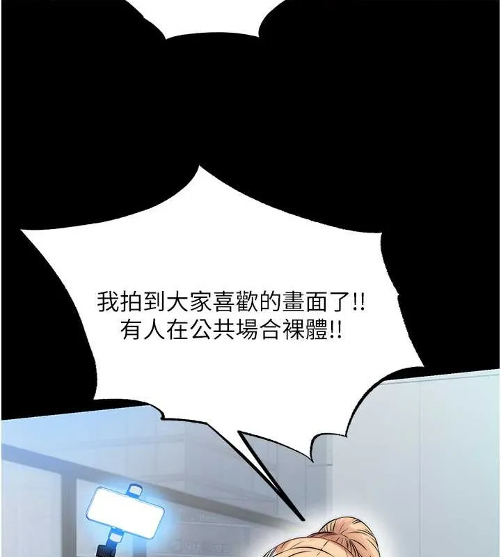 禁锢之慾 - 第52話-我想再「玩玩」妳! - page 77