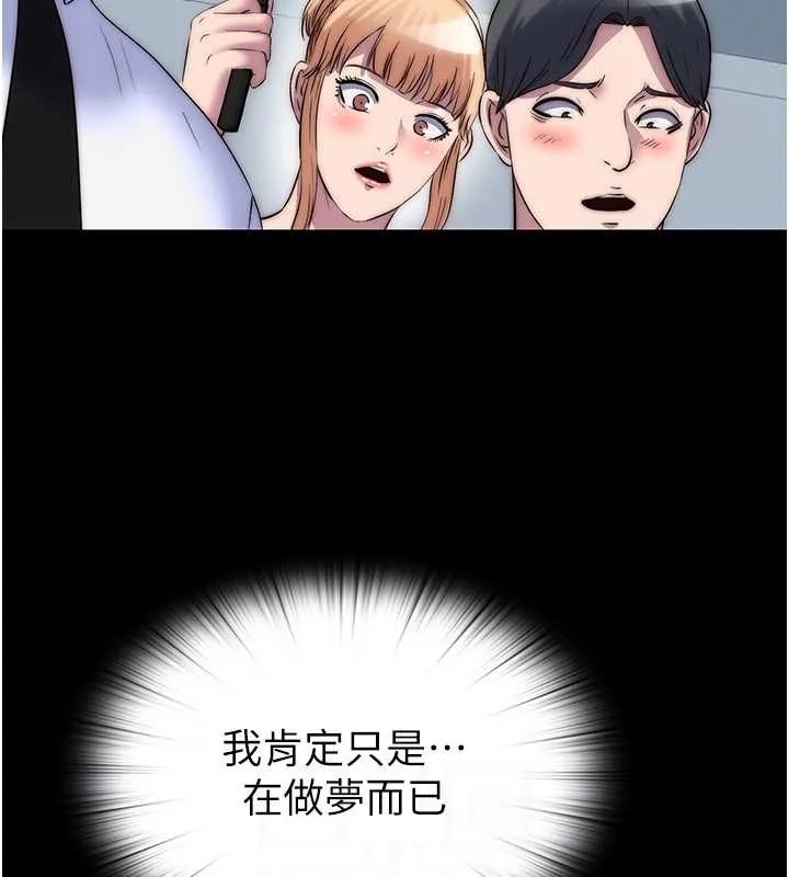 禁锢之慾 - 第52話-我想再「玩玩」妳! - page 103