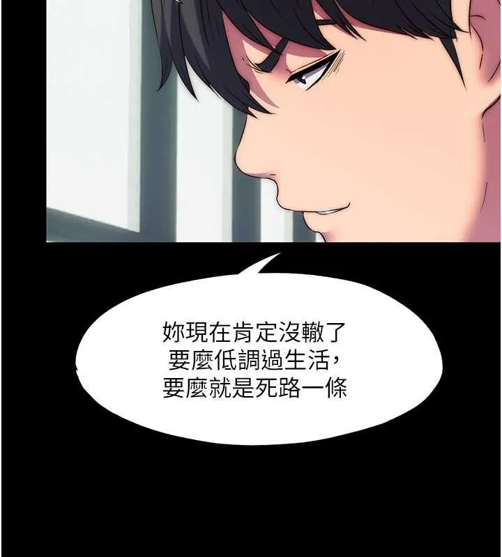 禁锢之慾 - 第52話-我想再「玩玩」妳! - page 108