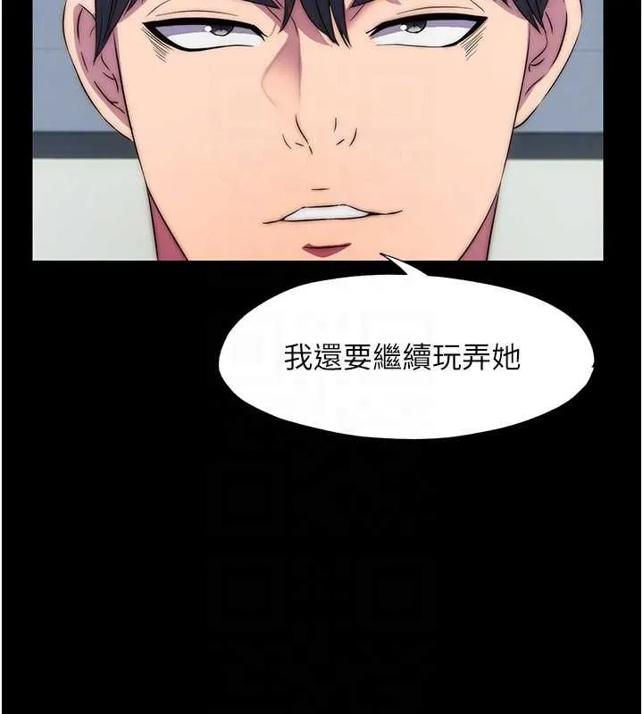 禁锢之慾 - 第52話-我想再「玩玩」妳! - page 113
