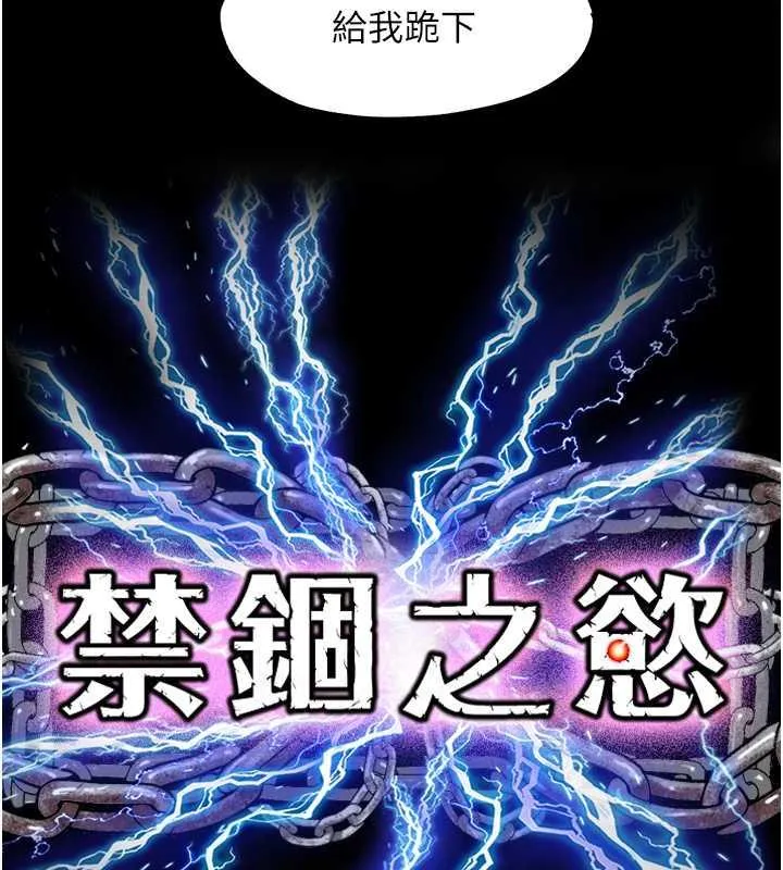 禁锢之慾 - 第49話-對前妻的嚴厲調教 - page 19