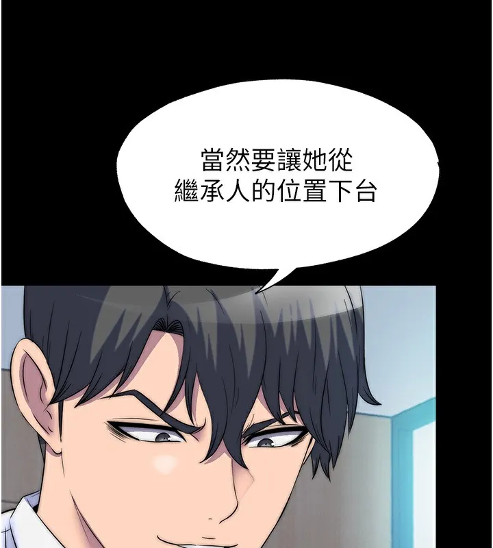禁锢之慾 - 第60話-乖乖服從我吧 - page 6