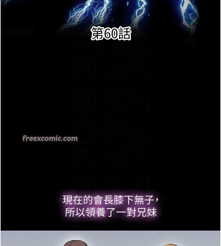 禁锢之慾 - 第60話-乖乖服從我吧 - page 21