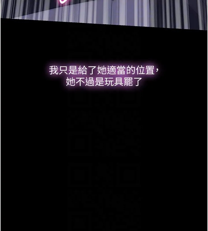 禁锢之慾 - 第60話-乖乖服從我吧 - page 34