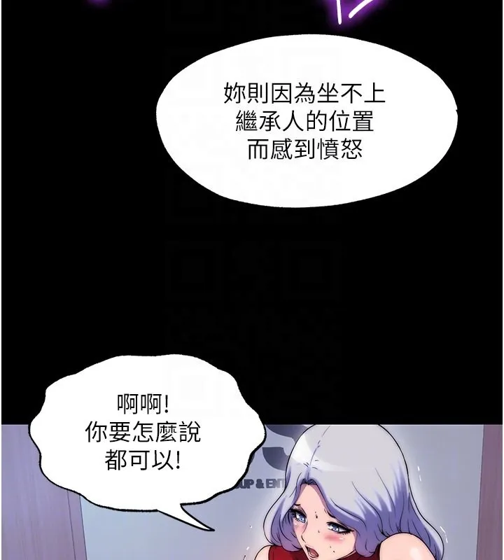 禁锢之慾 - 第60話-乖乖服從我吧 - page 36