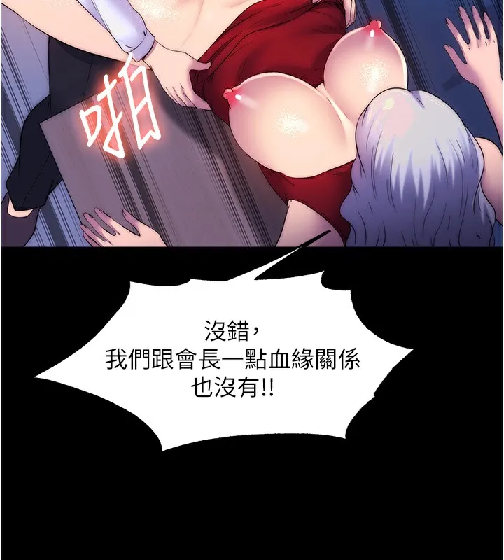 禁锢之慾 - 第60話-乖乖服從我吧 - page 43