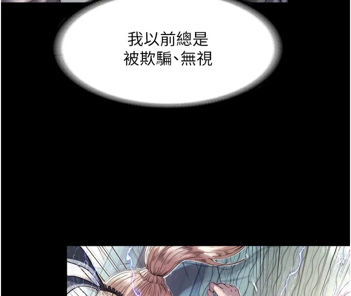 禁锢之慾 - 第60話-乖乖服從我吧 - page 82