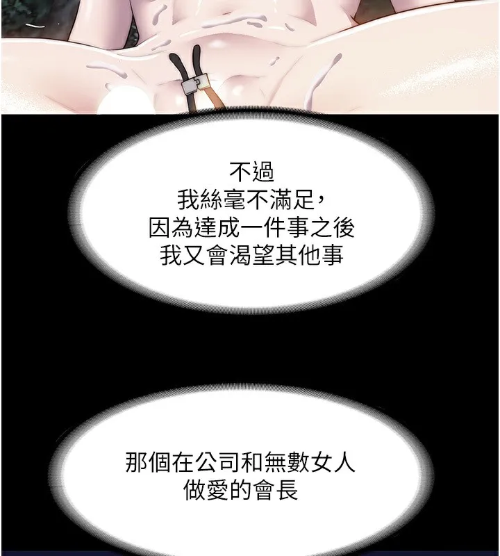 禁锢之慾 - 第60話-乖乖服從我吧 - page 87
