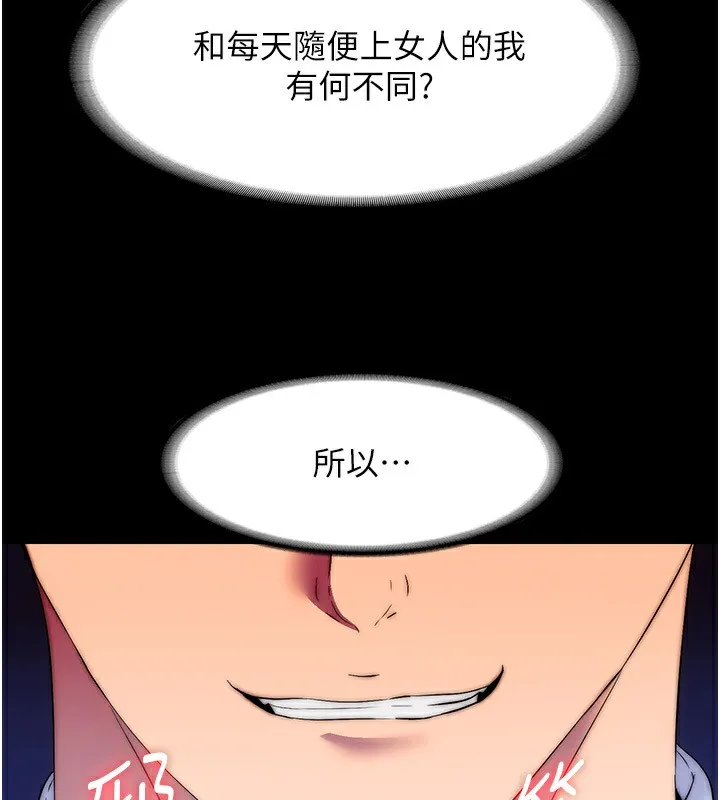 禁锢之慾 - 第60話-乖乖服從我吧 - page 89
