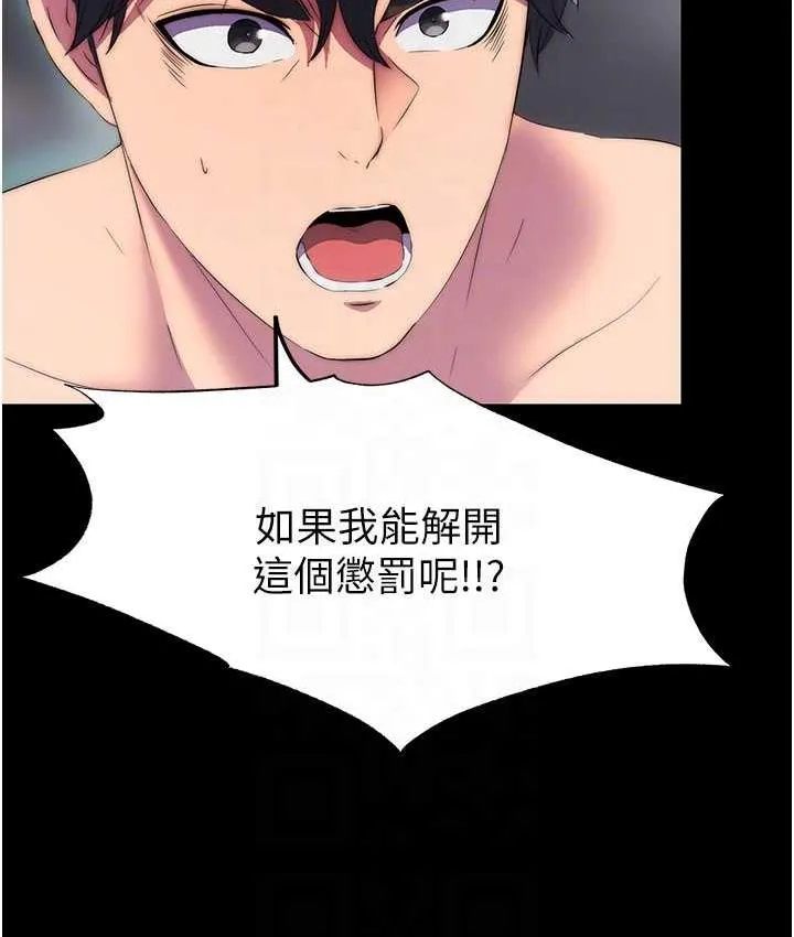 禁锢之慾 - 第38話-馴服惡魔計畫 - page 94