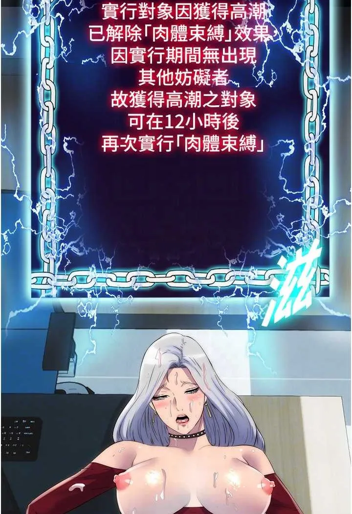 禁锢之慾 - 第29話-渾身痙攣的高潮噴水秀 - page 59