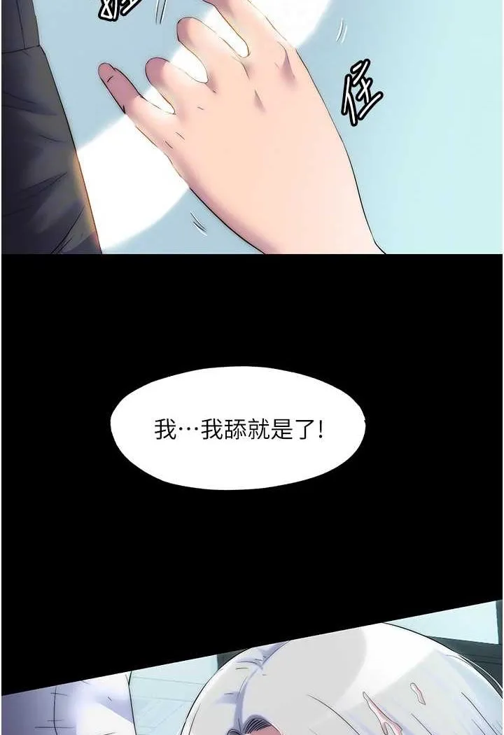 禁锢之慾 - 第29話-渾身痙攣的高潮噴水秀 - page 71