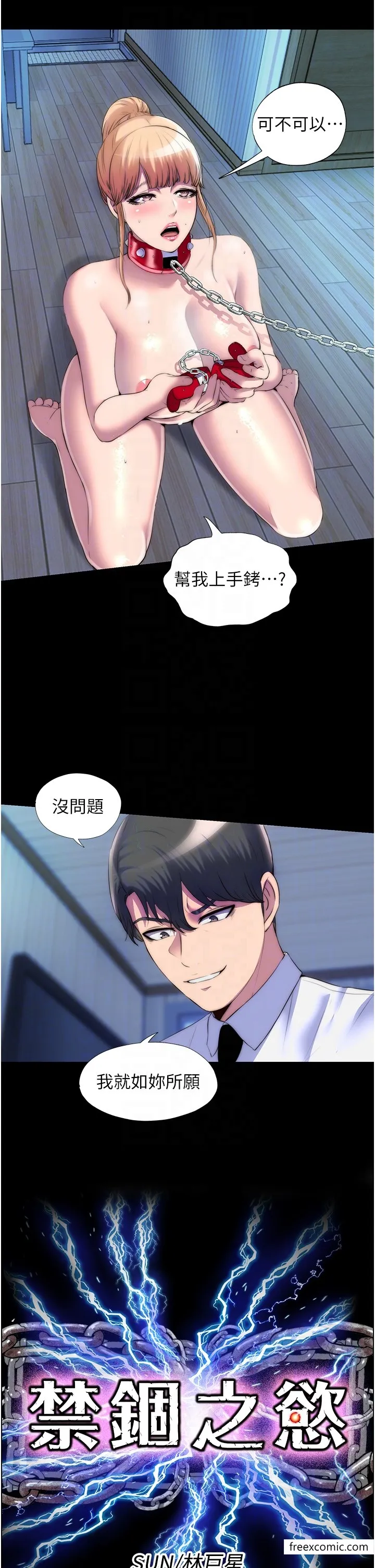 禁锢之慾 - 第20話-全身被禁錮的SM調教 - page 6