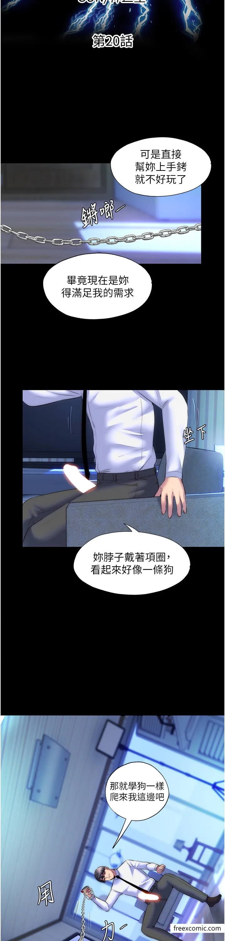 禁锢之慾 - 第20話-全身被禁錮的SM調教 - page 7