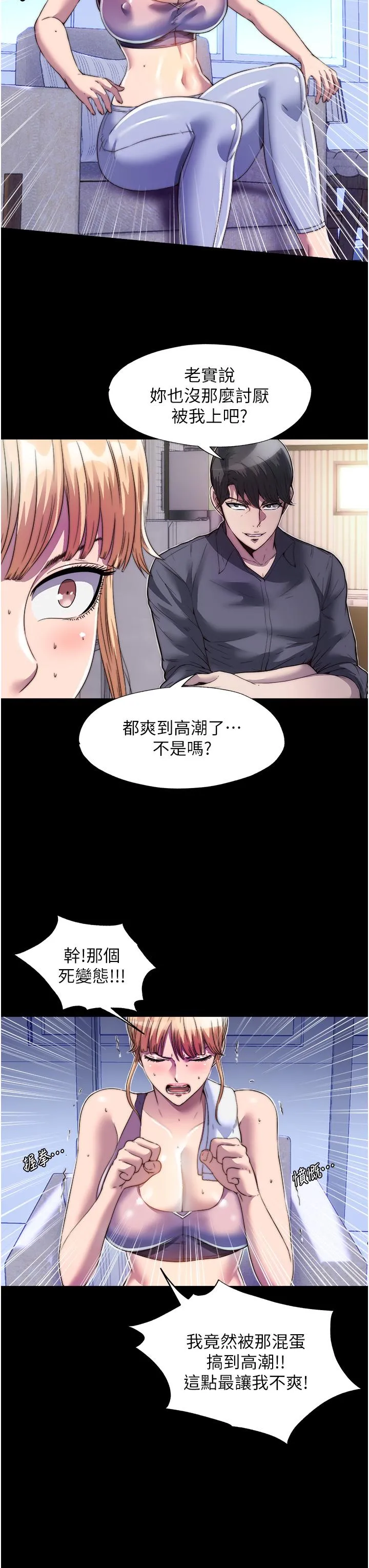 禁锢之慾 - 第7话-吹到我射! - page 7