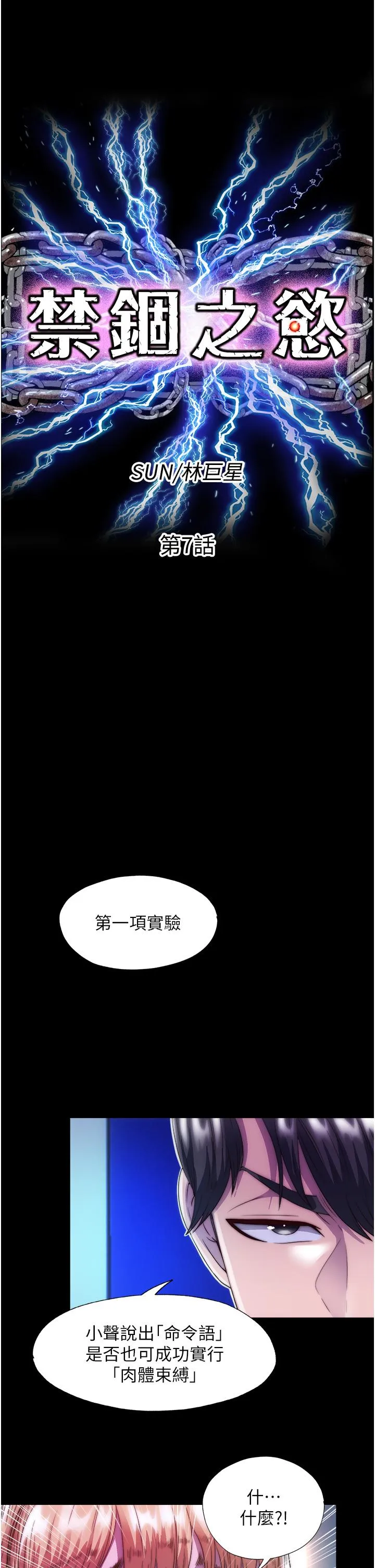 禁锢之慾 - 第7话-吹到我射! - page 11