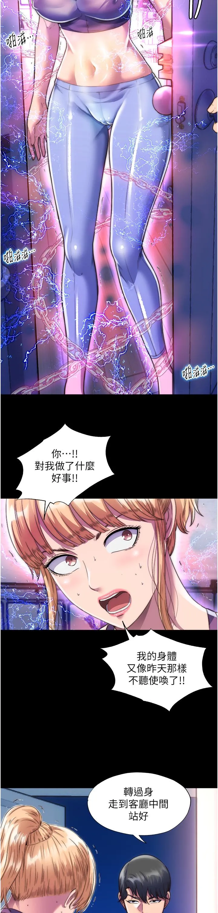 禁锢之慾 - 第7话-吹到我射! - page 16