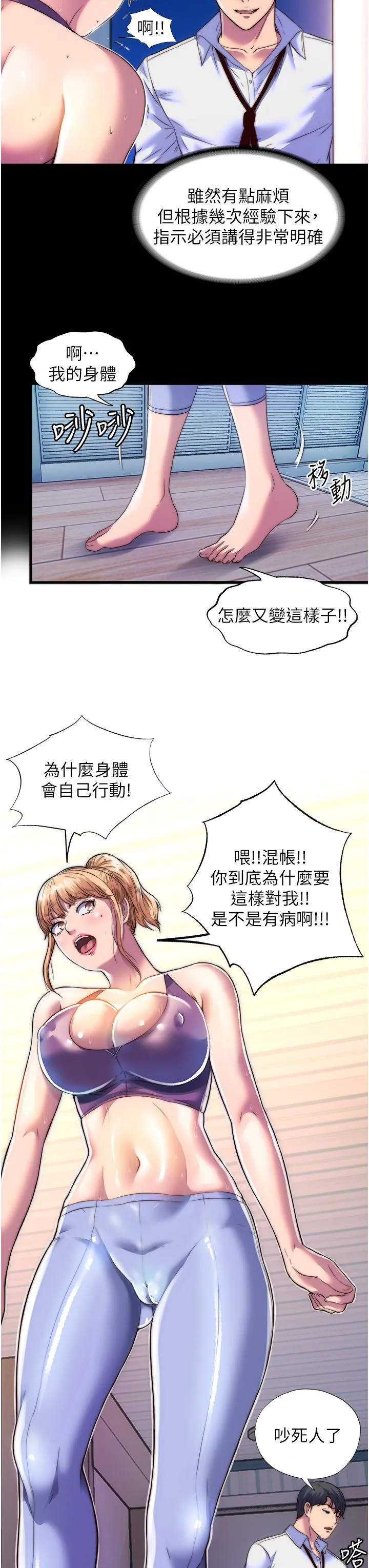 禁锢之慾 - 第7话-吹到我射! - page 17