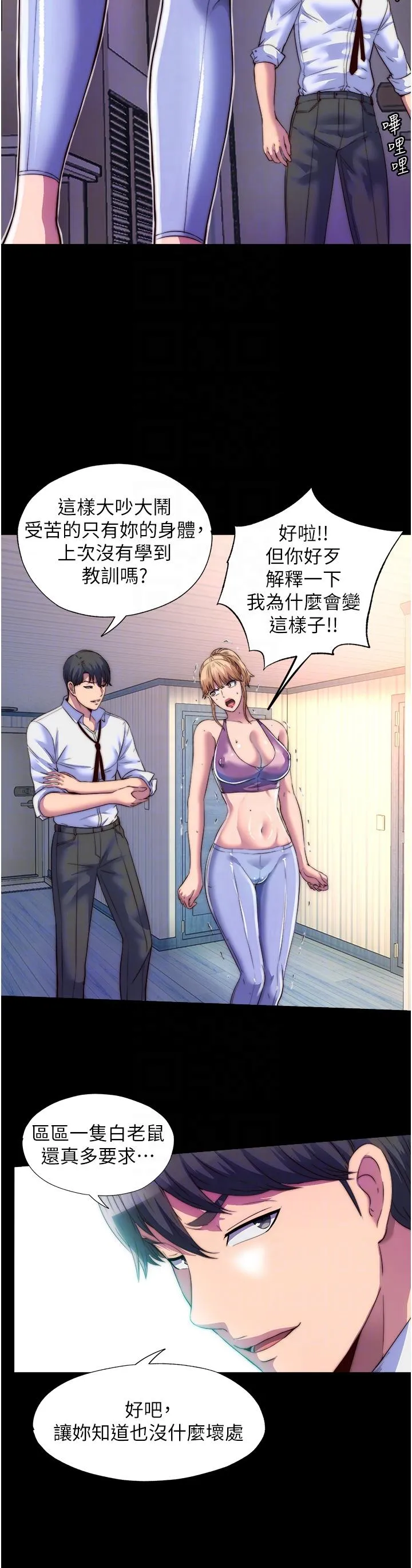 禁锢之慾 - 第7话-吹到我射! - page 18