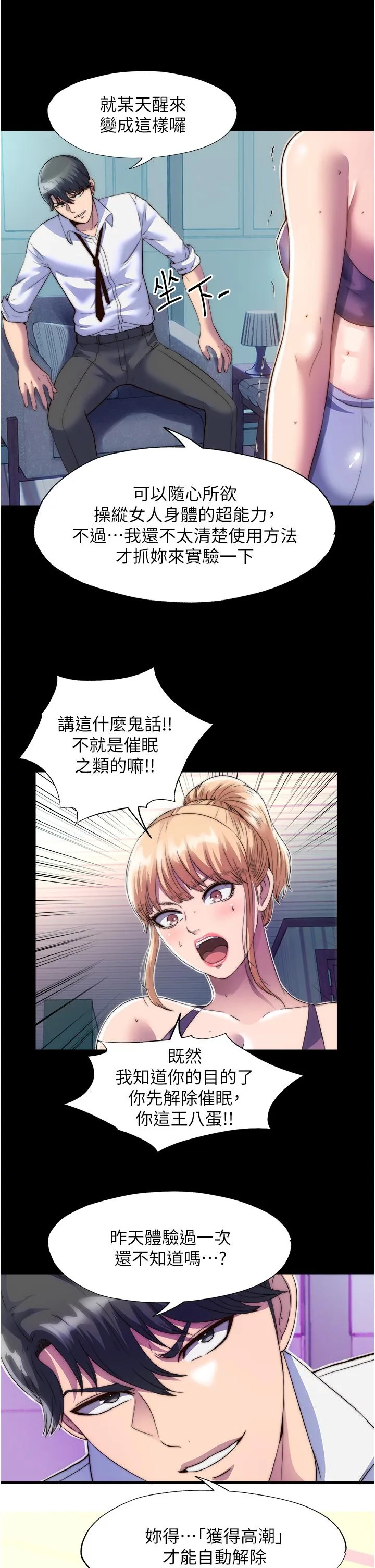 禁锢之慾 - 第7话-吹到我射! - page 19