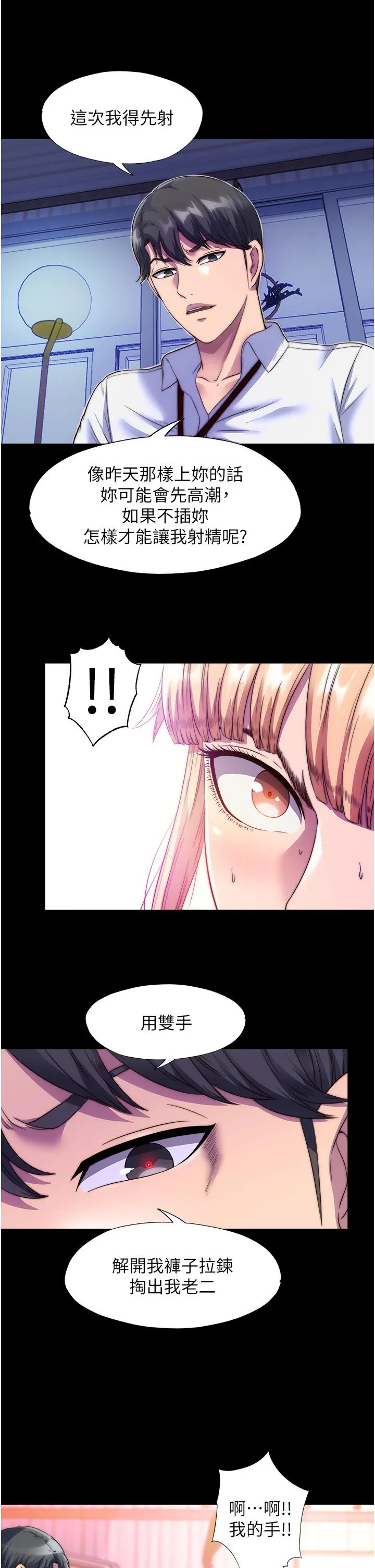 禁锢之慾 - 第7话-吹到我射! - page 27