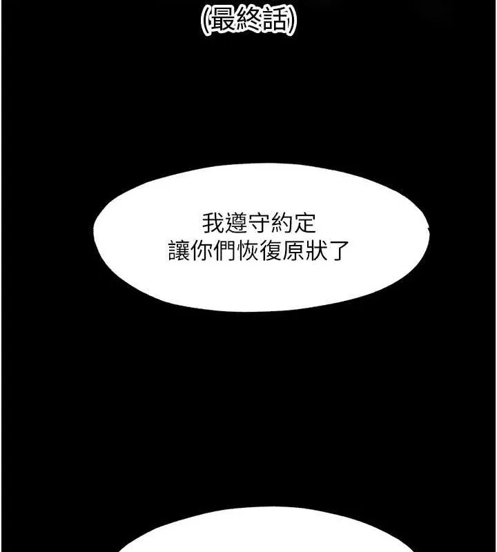 禁锢之慾 - 第63話-永無止盡的禁錮之慾 - page 29