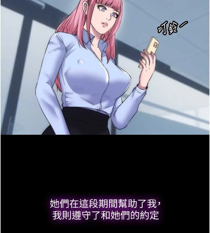禁锢之慾 - 第63話-永無止盡的禁錮之慾 - page 78