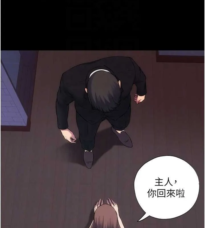 禁锢之慾 - 第63話-永無止盡的禁錮之慾 - page 89