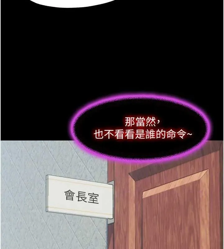 禁锢之慾 - 第63話-永無止盡的禁錮之慾 - page 104