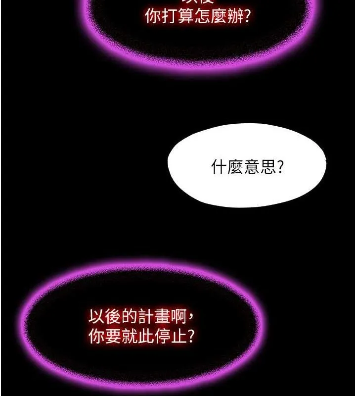 禁锢之慾 - 第63話-永無止盡的禁錮之慾 - page 112