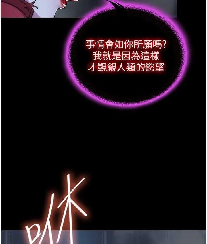 禁锢之慾 - 第35話-原來惡魔下面也會流水 - page 62