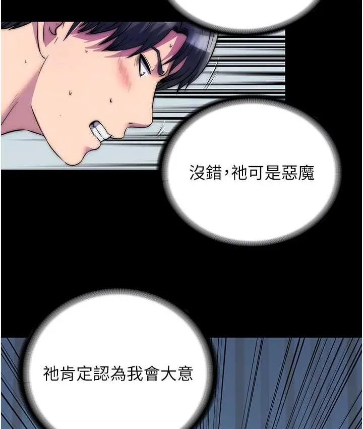 禁锢之慾 - 第35話-原來惡魔下面也會流水 - page 83