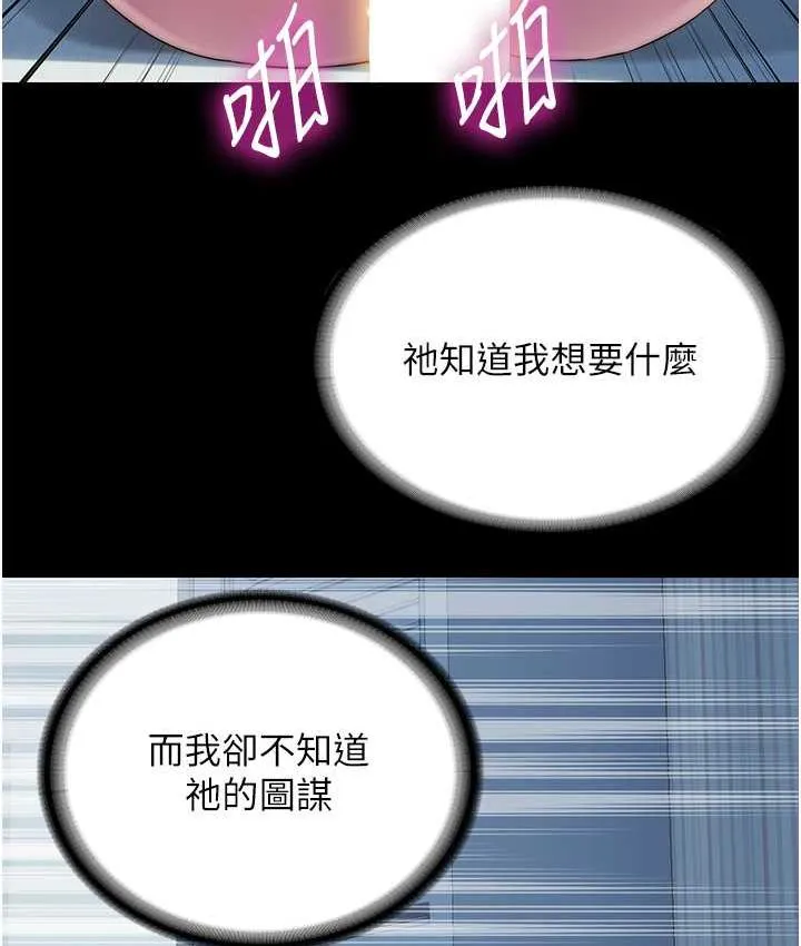 禁锢之慾 - 第35話-原來惡魔下面也會流水 - page 85