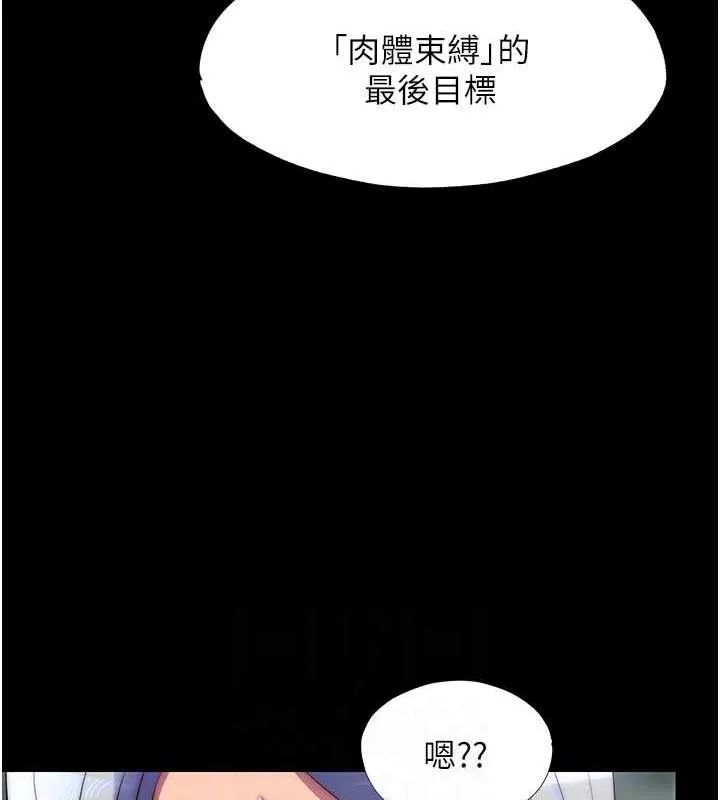 禁锢之慾 - 第47話-淪為性奴的高室長 - page 102