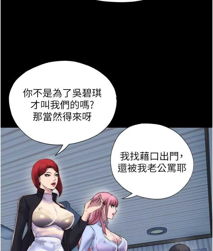 禁锢之慾 - 第42話-前妻凌虐計畫 - page 70
