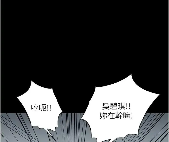 禁锢之慾 - 第44話-我要先把妳調教成性奴 - page 4