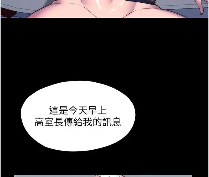 禁锢之慾 - 第44話-我要先把妳調教成性奴 - page 8