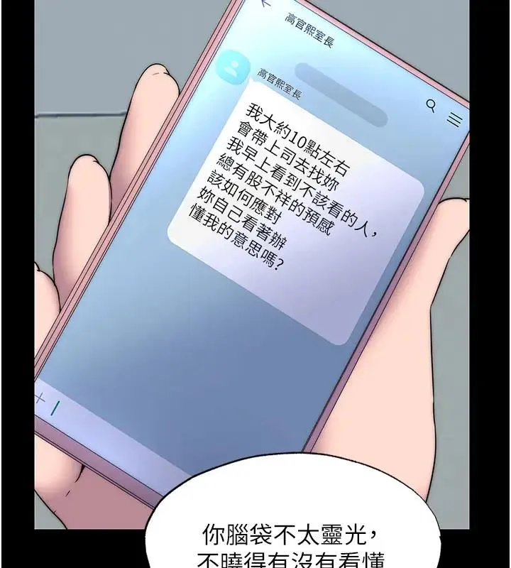禁锢之慾 - 第44話-我要先把妳調教成性奴 - page 9
