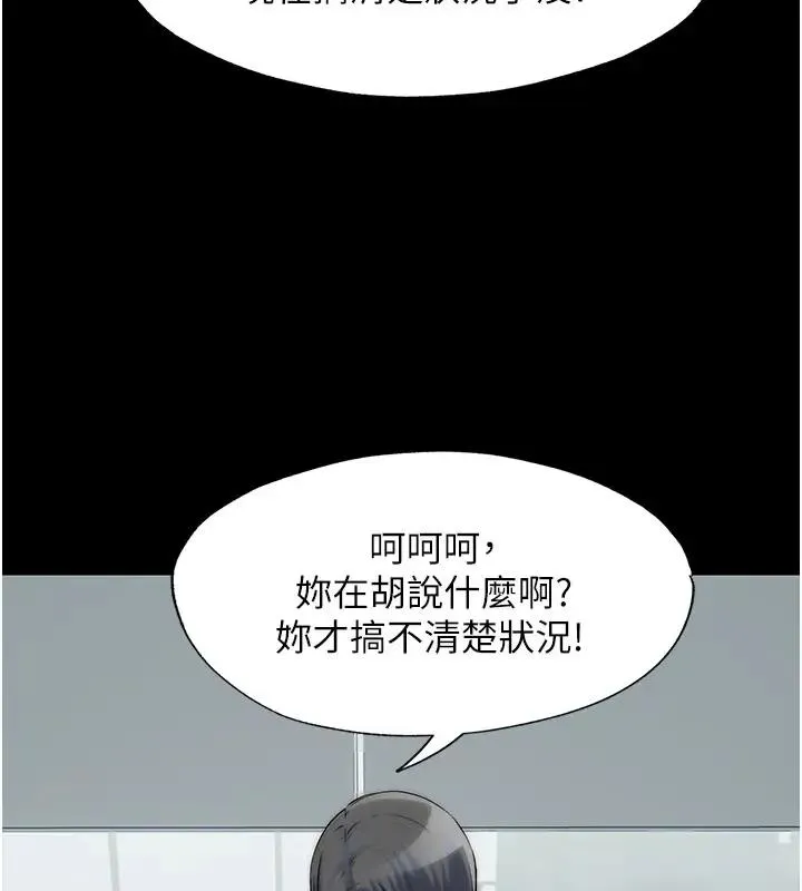 禁锢之慾 - 第44話-我要先把妳調教成性奴 - page 13