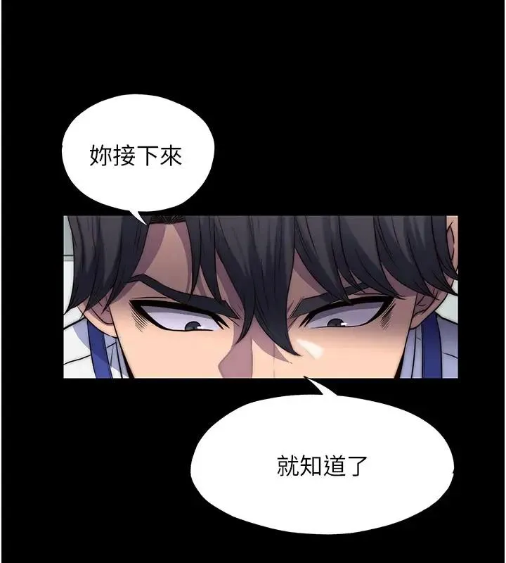 禁锢之慾 - 第44話-我要先把妳調教成性奴 - page 15