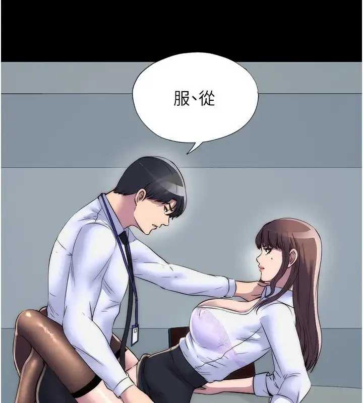禁锢之慾 - 第44話-我要先把妳調教成性奴 - page 33