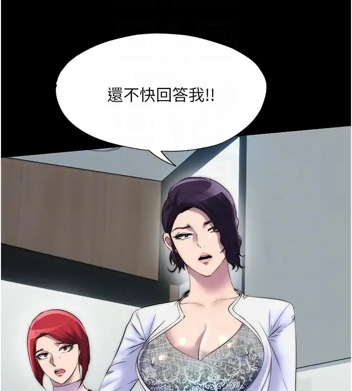 禁锢之慾 - 第44話-我要先把妳調教成性奴 - page 38