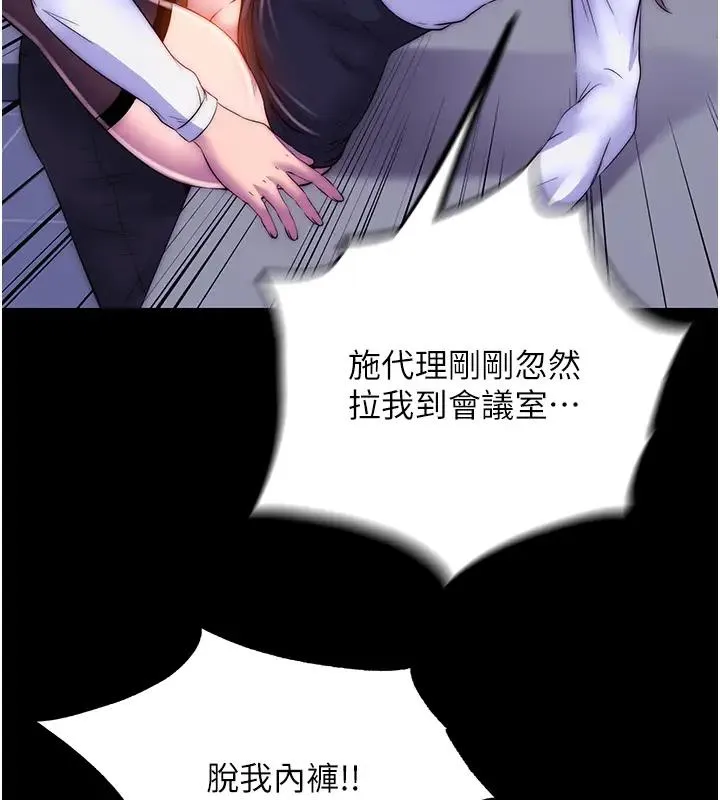 禁锢之慾 - 第44話-我要先把妳調教成性奴 - page 44