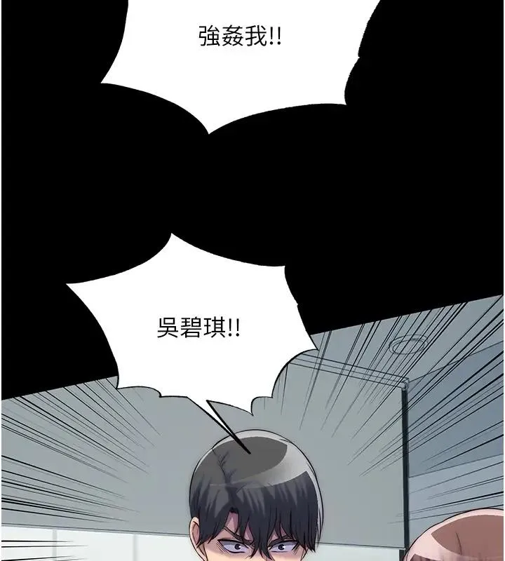 禁锢之慾 - 第44話-我要先把妳調教成性奴 - page 46