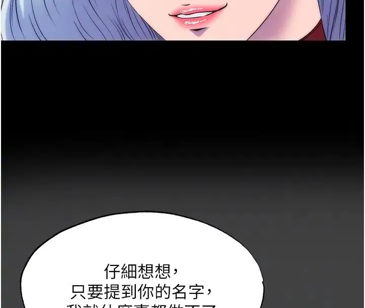 禁锢之慾 - 第44話-我要先把妳調教成性奴 - page 55