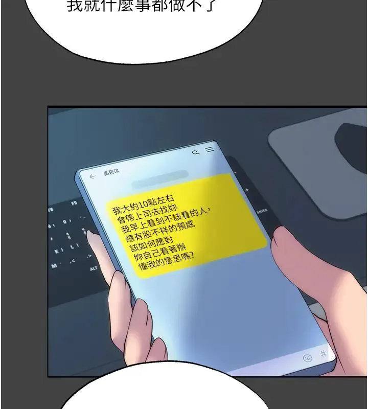 禁锢之慾 - 第44話-我要先把妳調教成性奴 - page 56