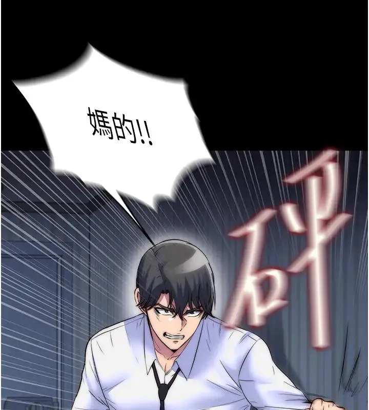 禁锢之慾 - 第44話-我要先把妳調教成性奴 - page 71