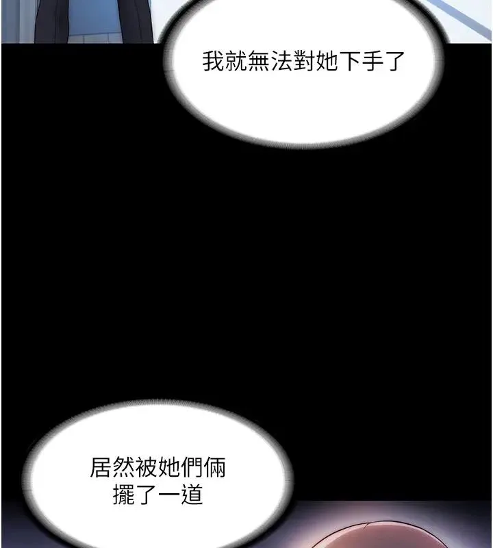 禁锢之慾 - 第44話-我要先把妳調教成性奴 - page 76