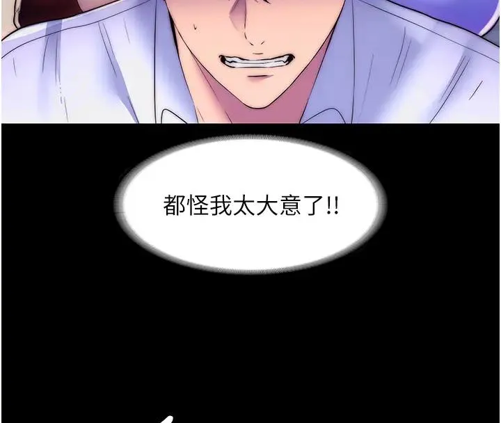 禁锢之慾 - 第44話-我要先把妳調教成性奴 - page 78